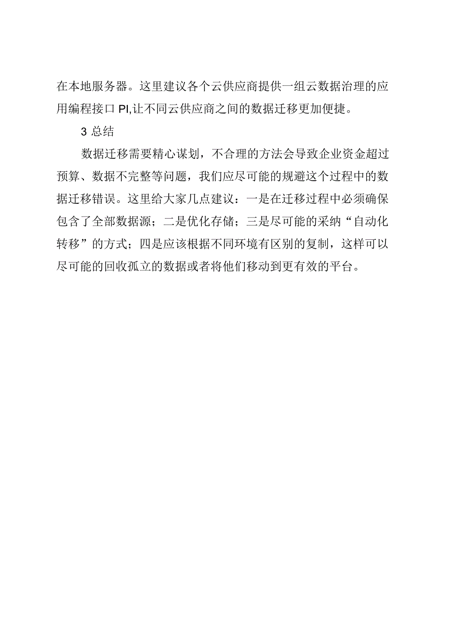 计算机云存储数据迁移(全文)_第5页