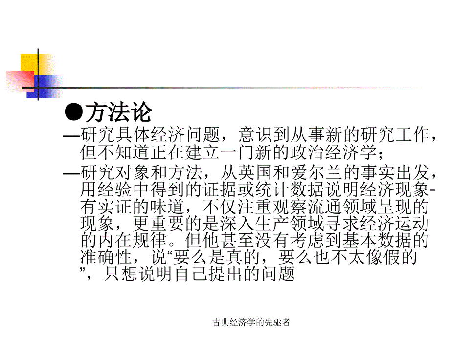 古典经济学的先驱者课件_第3页