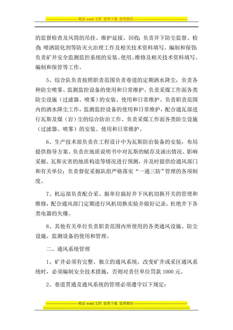 三塘煤矿“一通三防”管理制度.doc_第2页