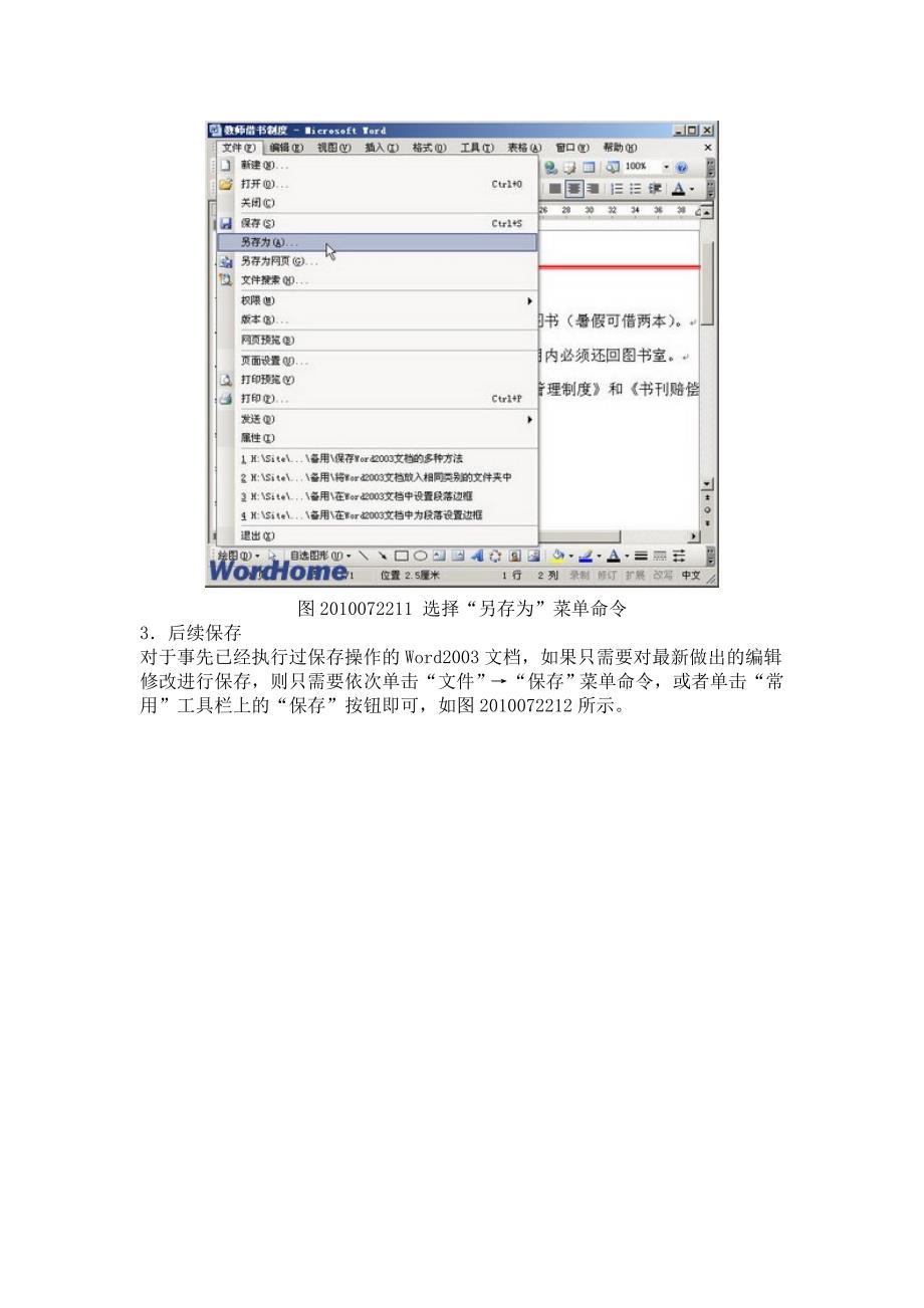 保存Word2003文档的多种方法.doc_第2页