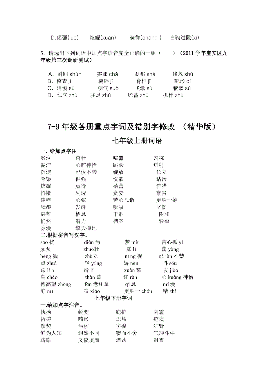 深圳中考字音字形方法及真题训练_第5页