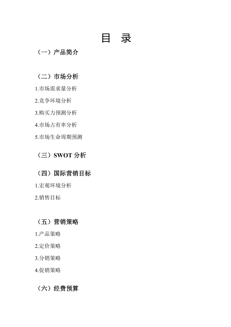 XX铺营销策划_含收益财务分析报告_第2页