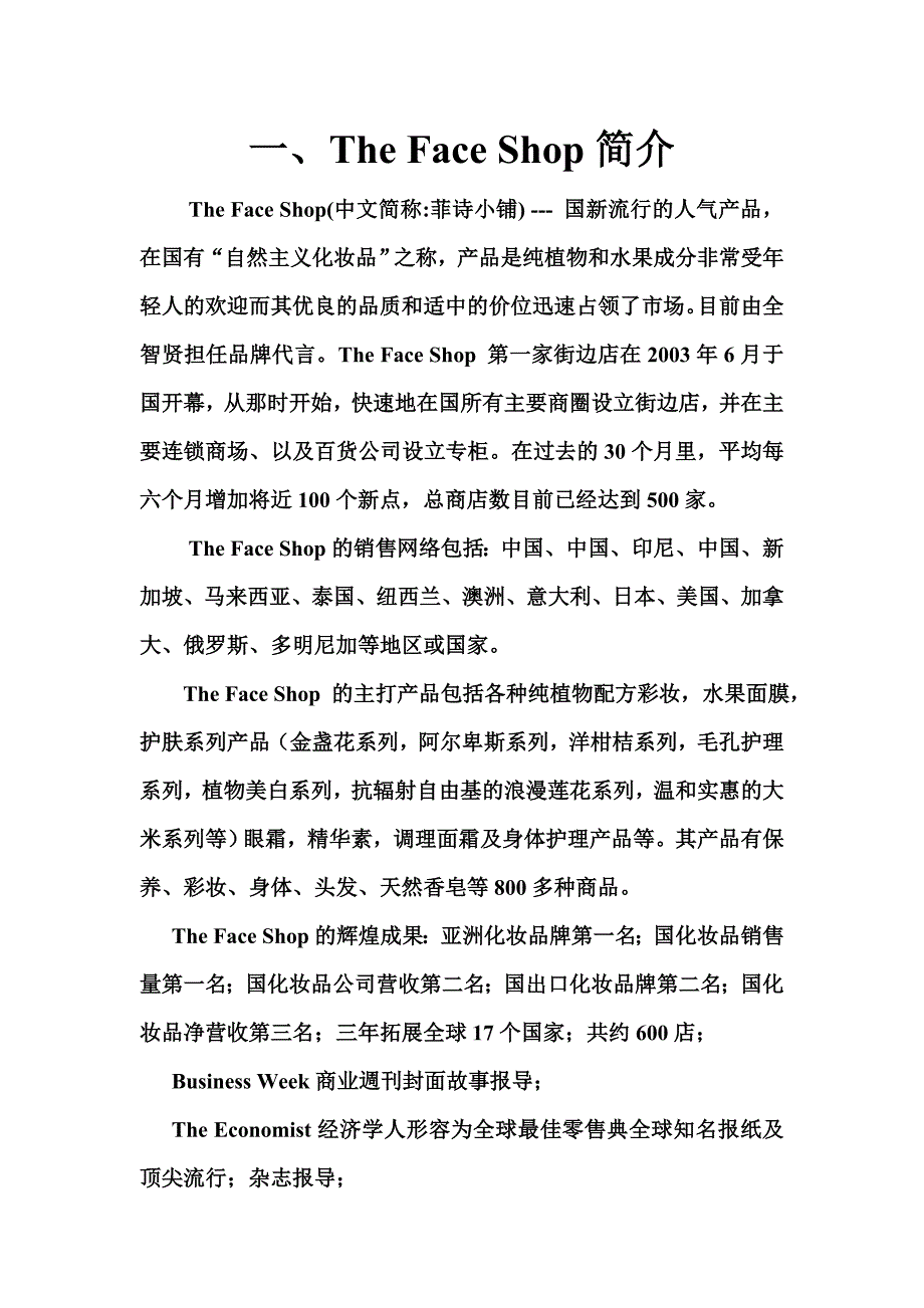 XX铺营销策划_含收益财务分析报告_第3页