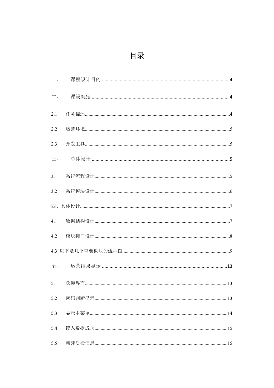 汽车质检信息管理系统程序ds.doc_第2页