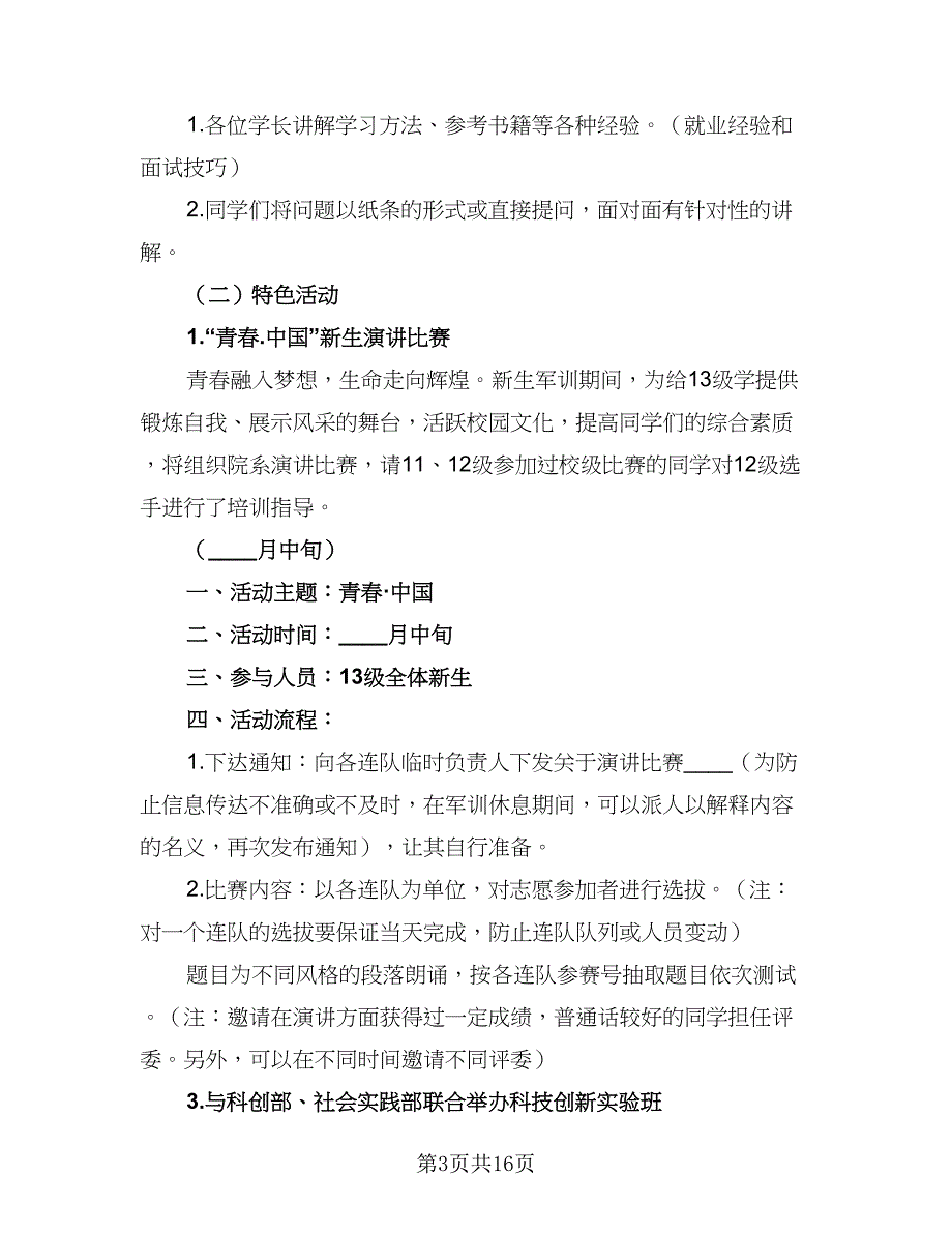 学生会网络部年度工作计划模板（四篇）.doc_第3页