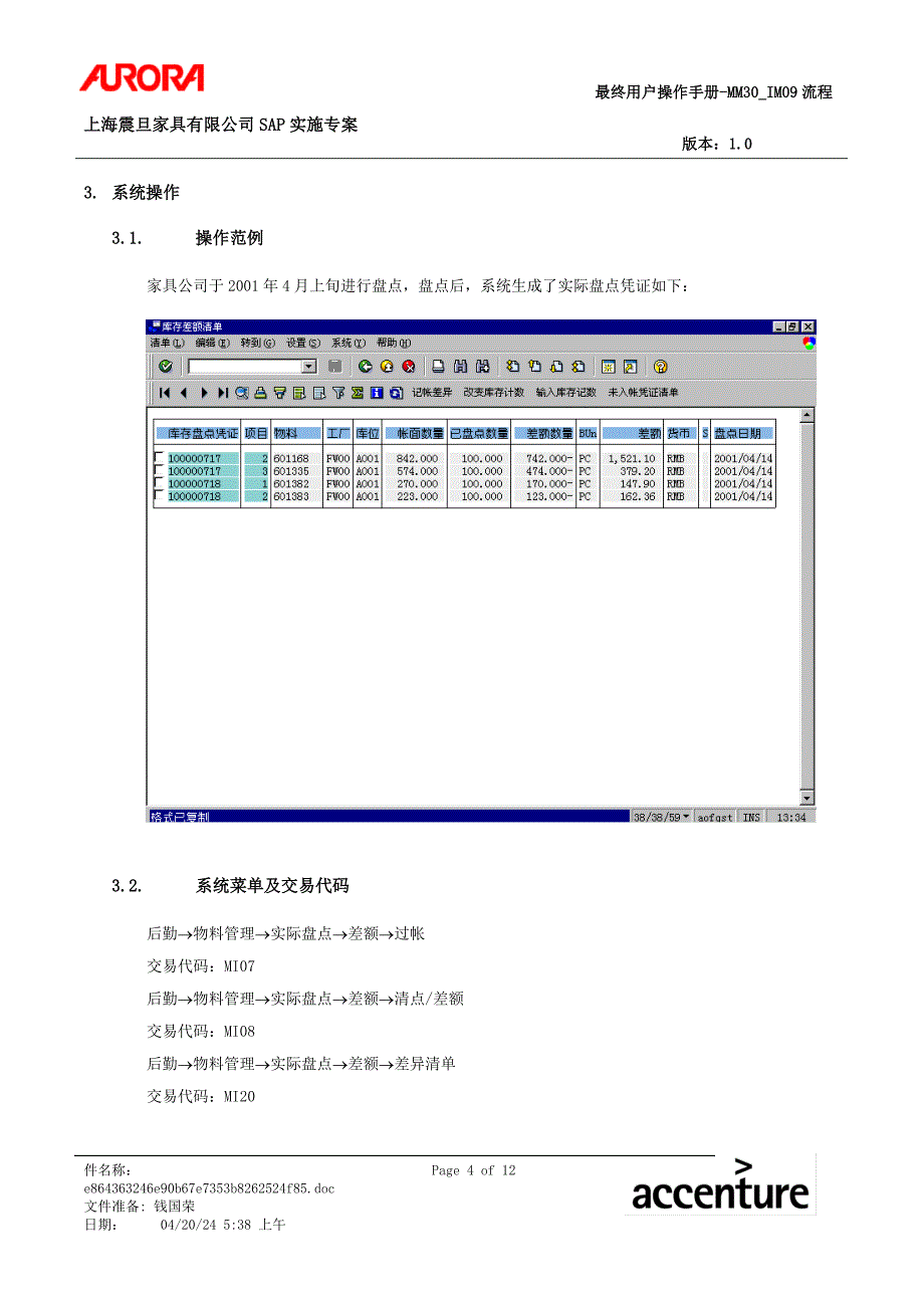 第二十章MM30IM09存货盘点流程_第4页