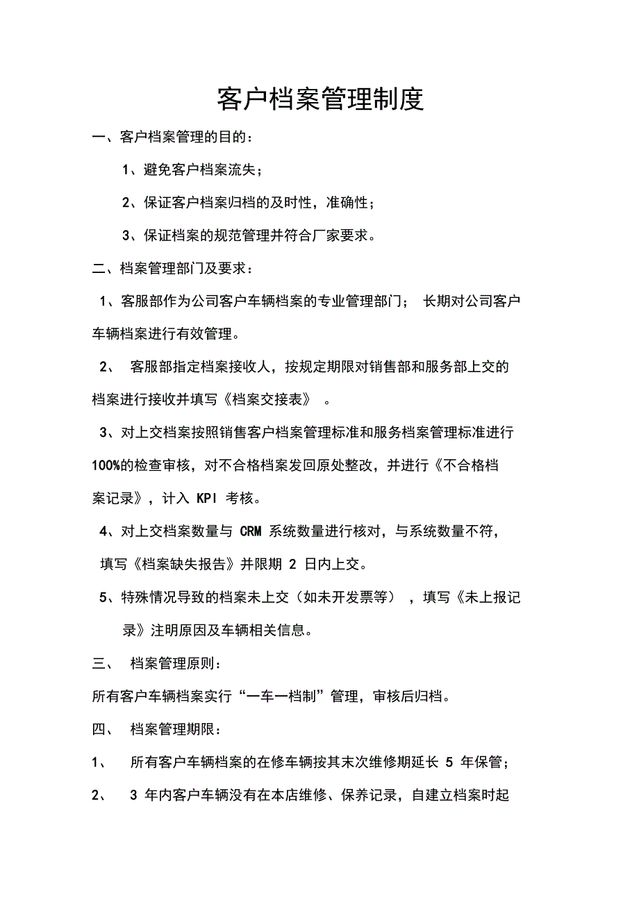 汽车客户管理制度_第1页