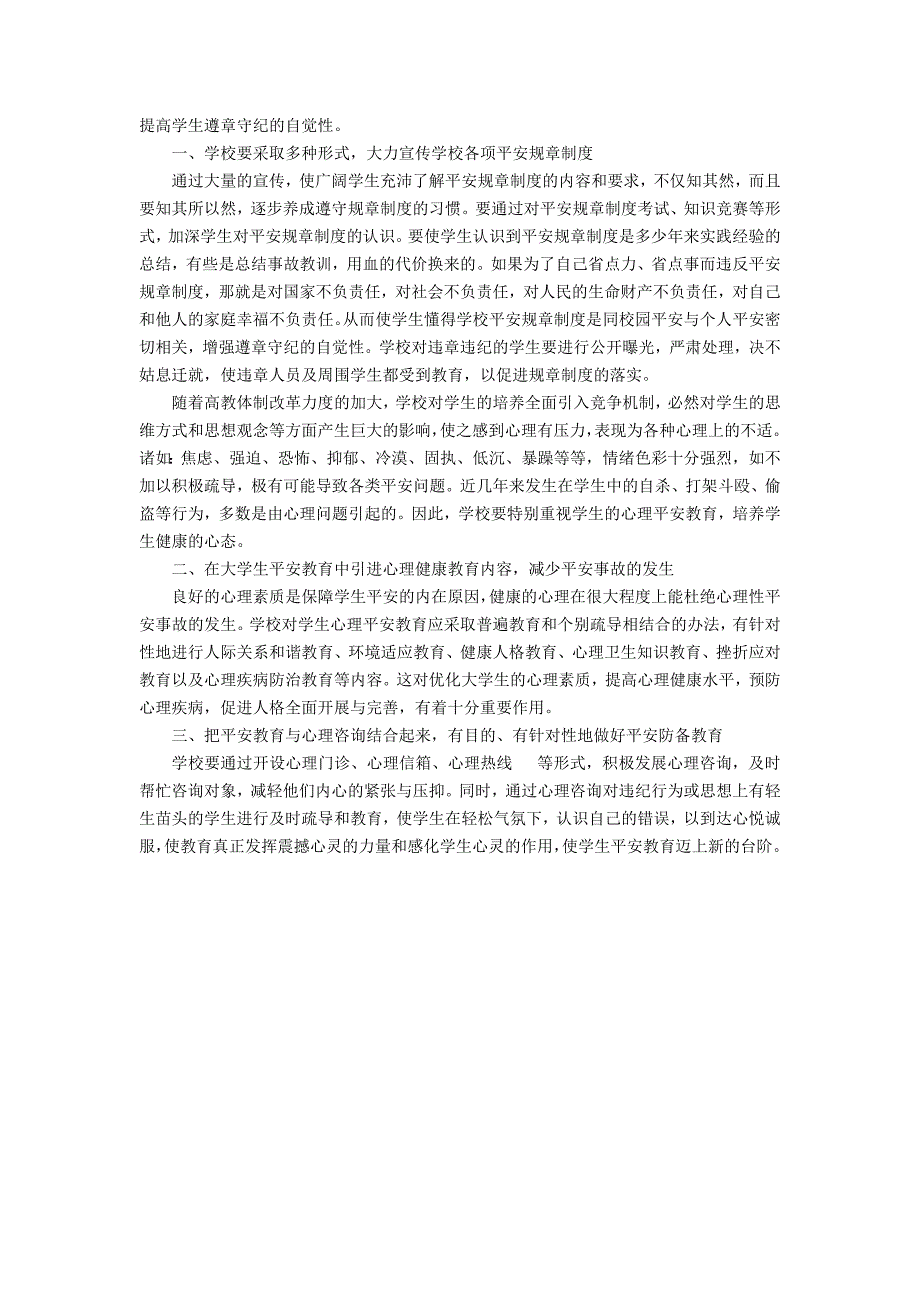 《2022公共安全开学第一课》观后感3篇(开学第一课2022直播观后感)_第2页