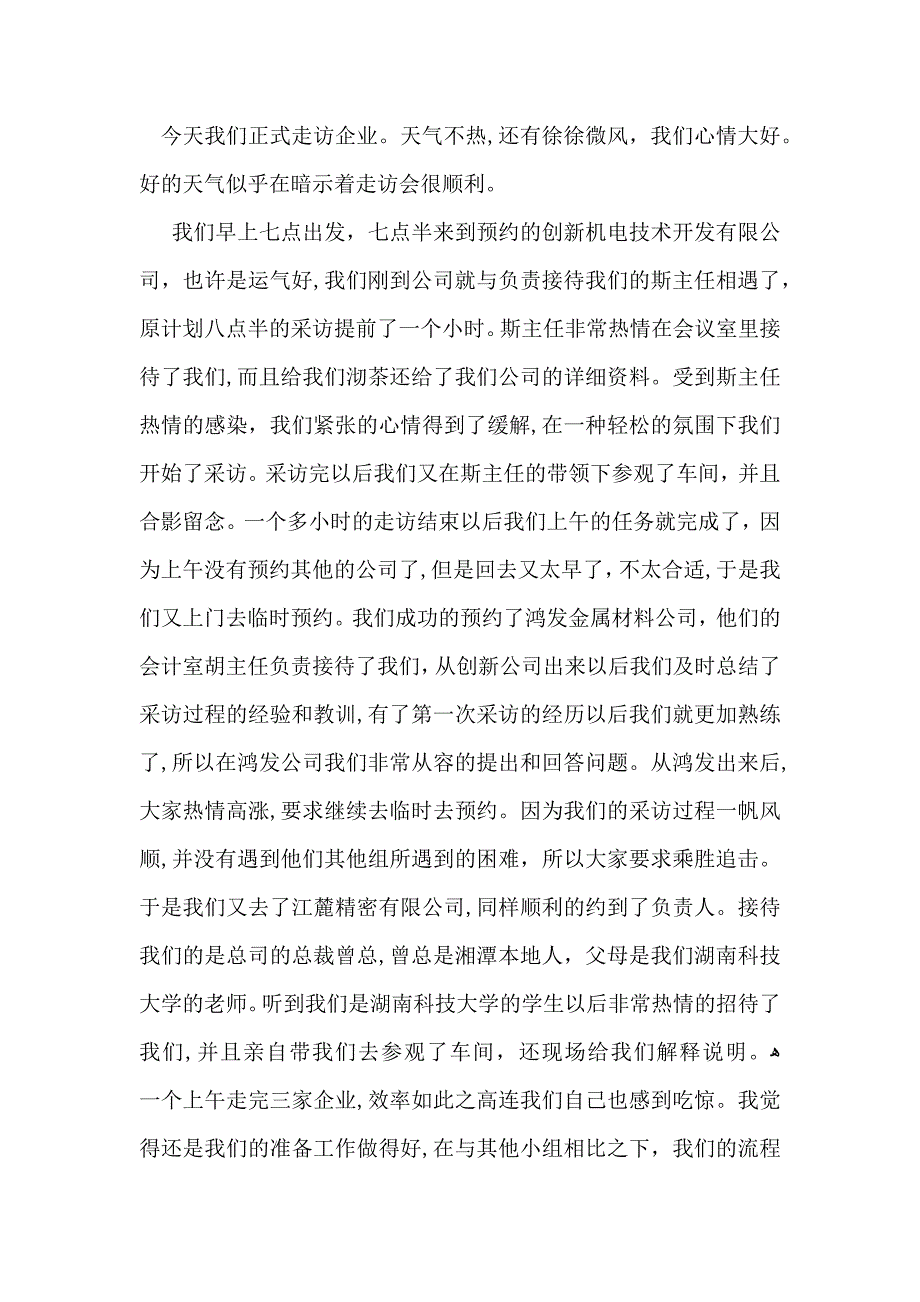 有关暑假社会实践心得体会6篇_第4页