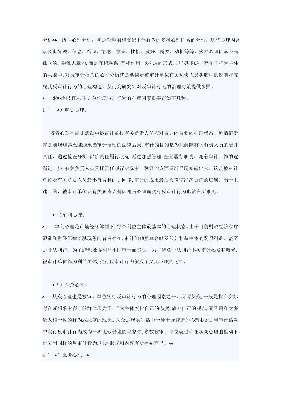 反审计行为的心理因素分析_第2页