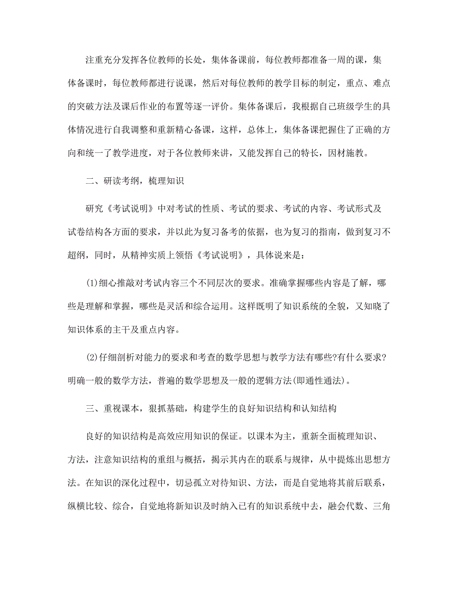 高三数学教学工作总结及工作目标范文_第4页