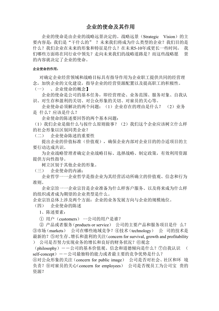 企业的使命及作用_第1页