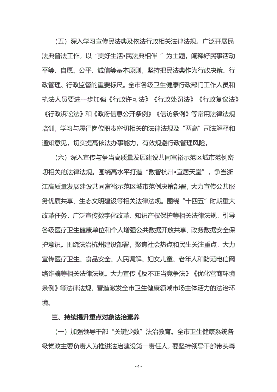 杭州市卫生健康系统法治宣传教育第八个五年规划（2021-2025年）.docx_第4页