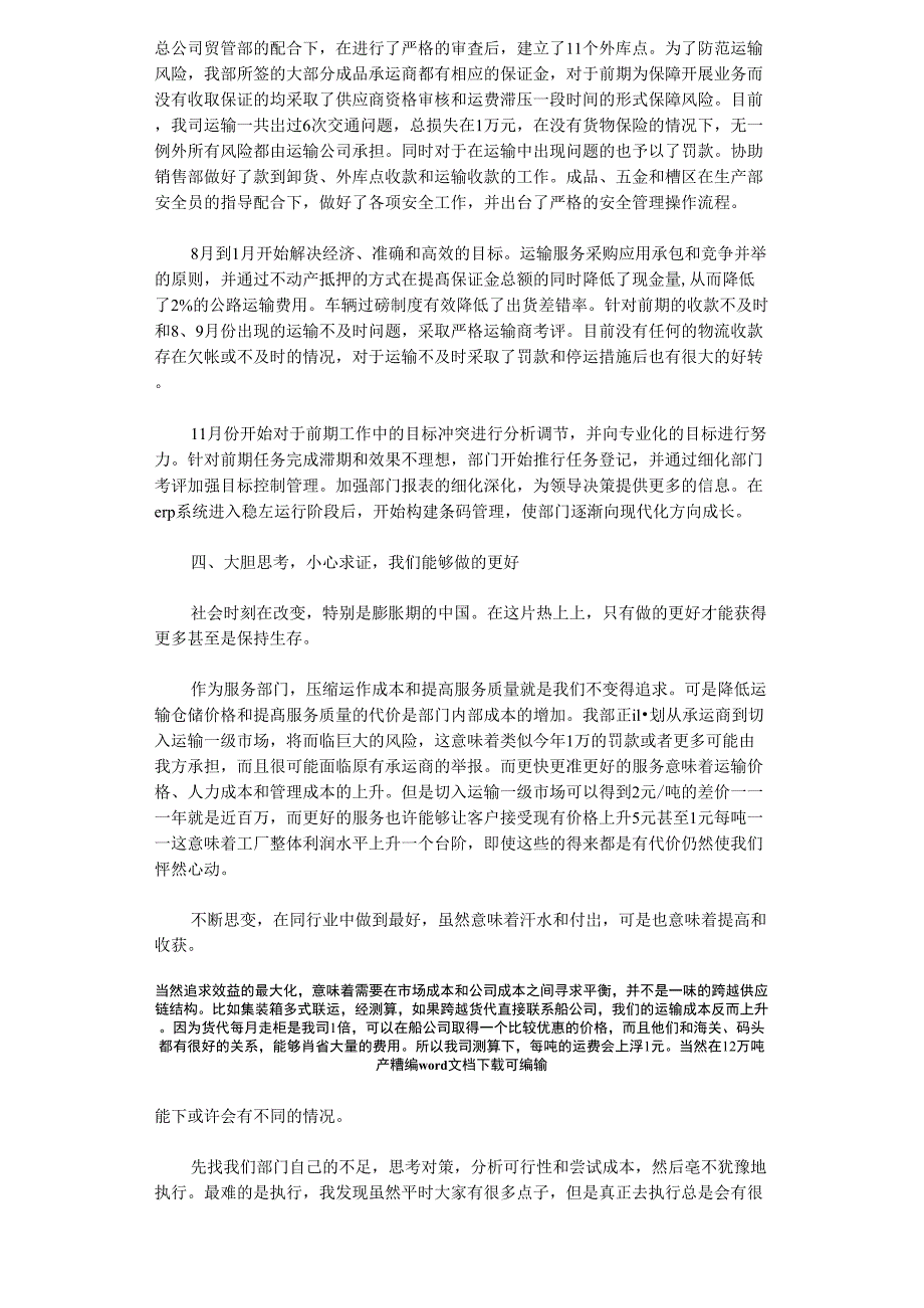 2021年公司物流部主管个人总结_第2页