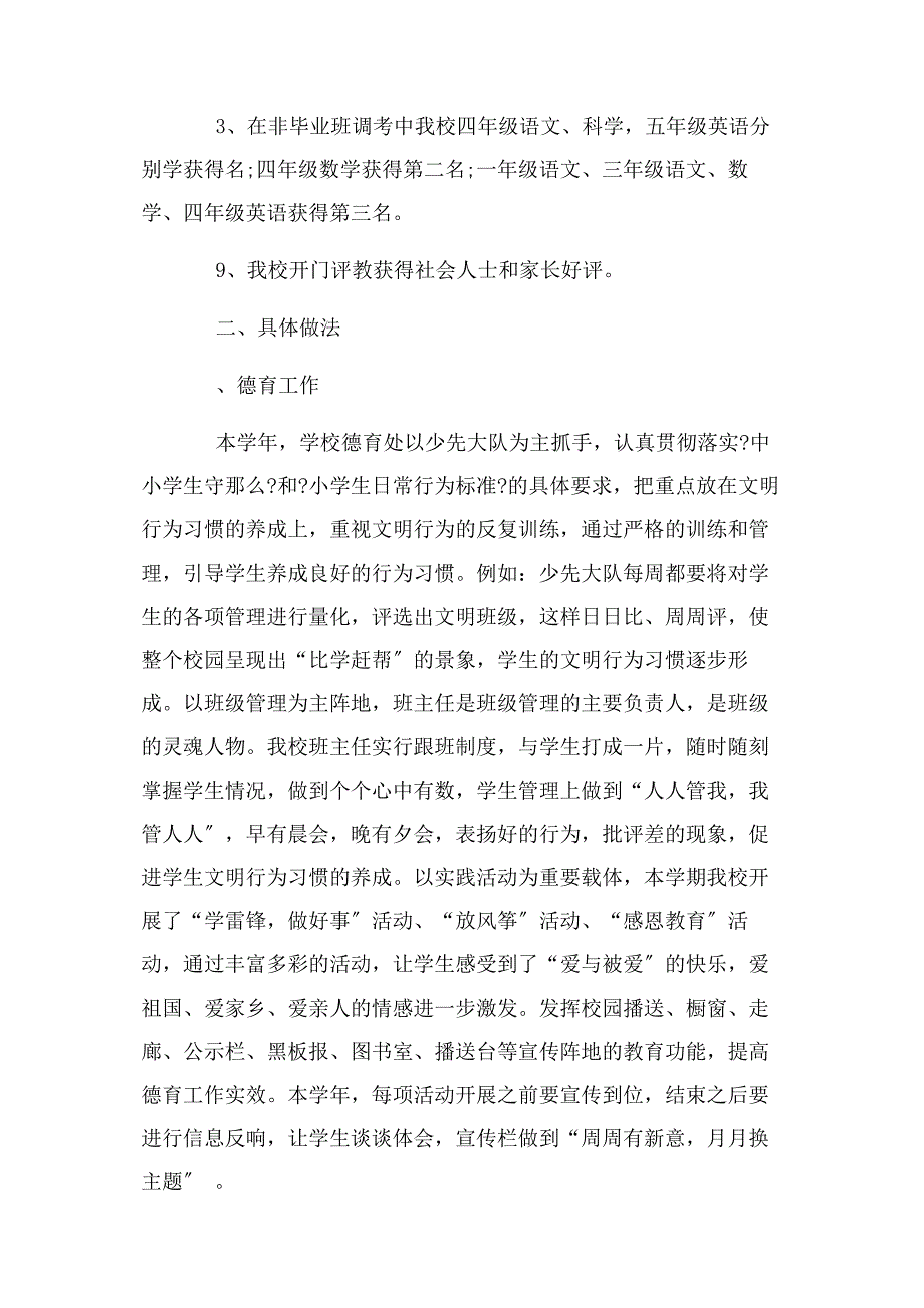 2022年小学校长述职述廉报告2新编.docx_第3页