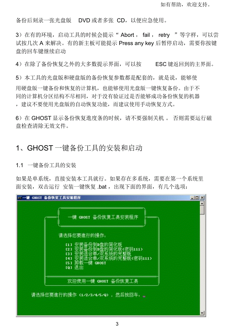 一键备份工具说明_第3页
