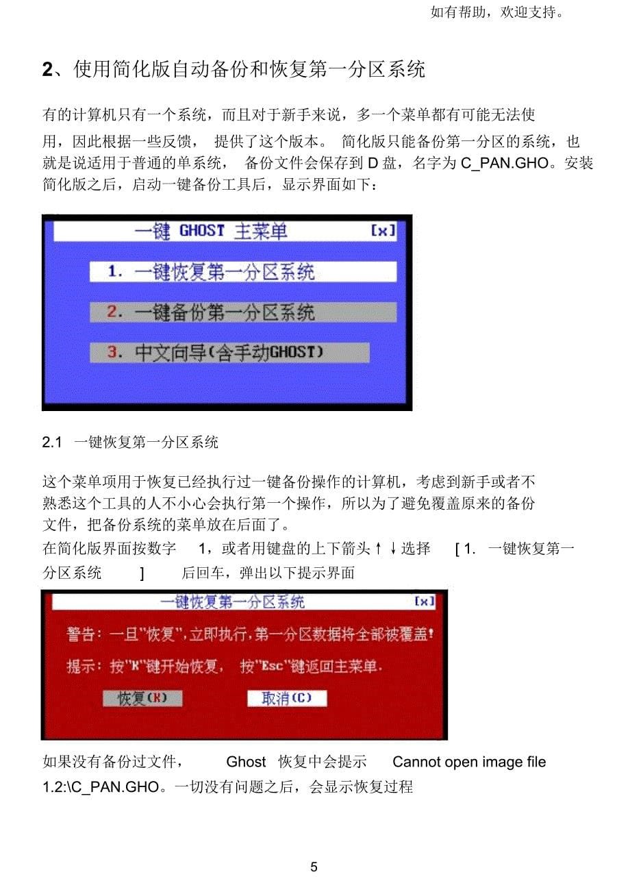 一键备份工具说明_第5页