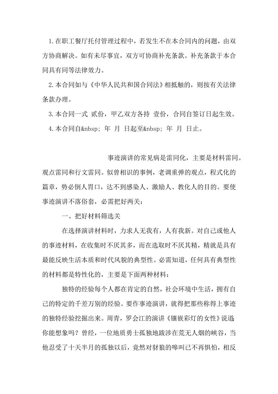 委托管理合同_第4页