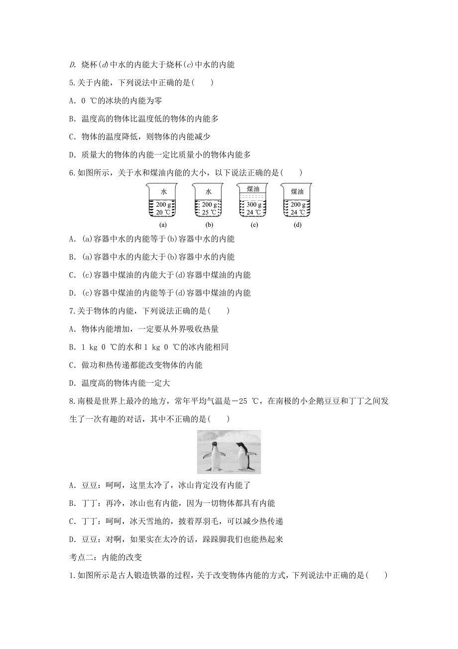 20192020学年中考物理考点归类复习专题二十五内能练习含解析_第2页