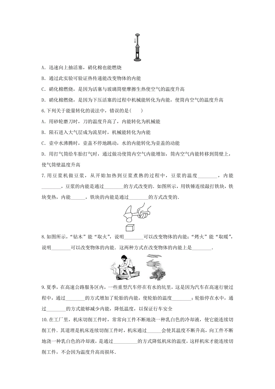 20192020学年中考物理考点归类复习专题二十五内能练习含解析_第4页