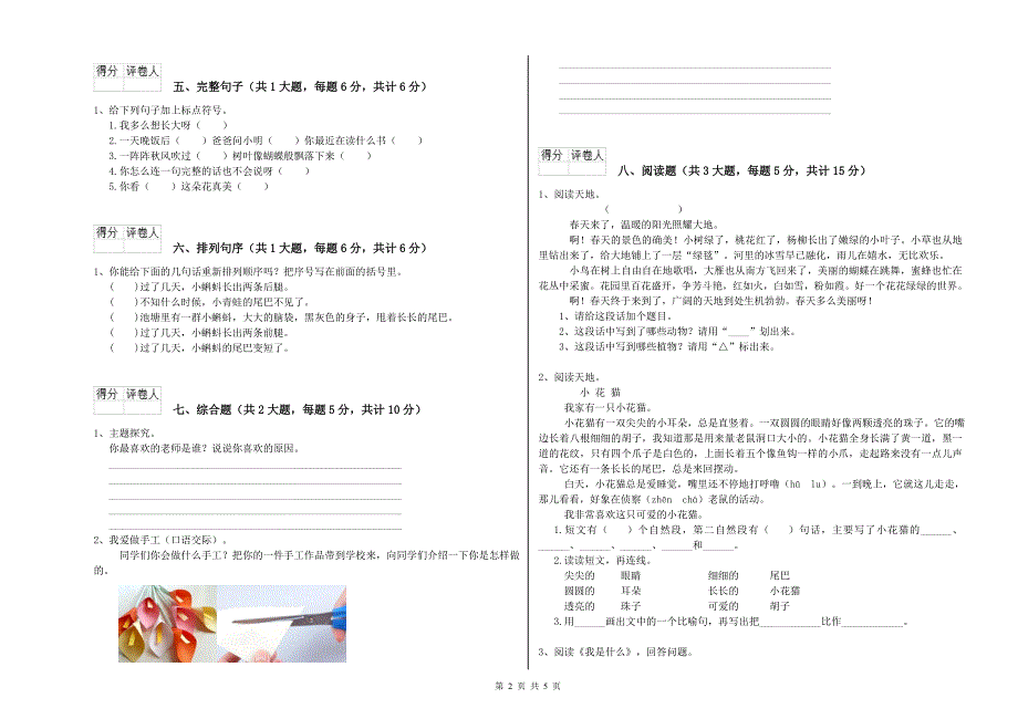 广西2019年二年级语文【下册】提升训练试题 含答案.doc_第2页