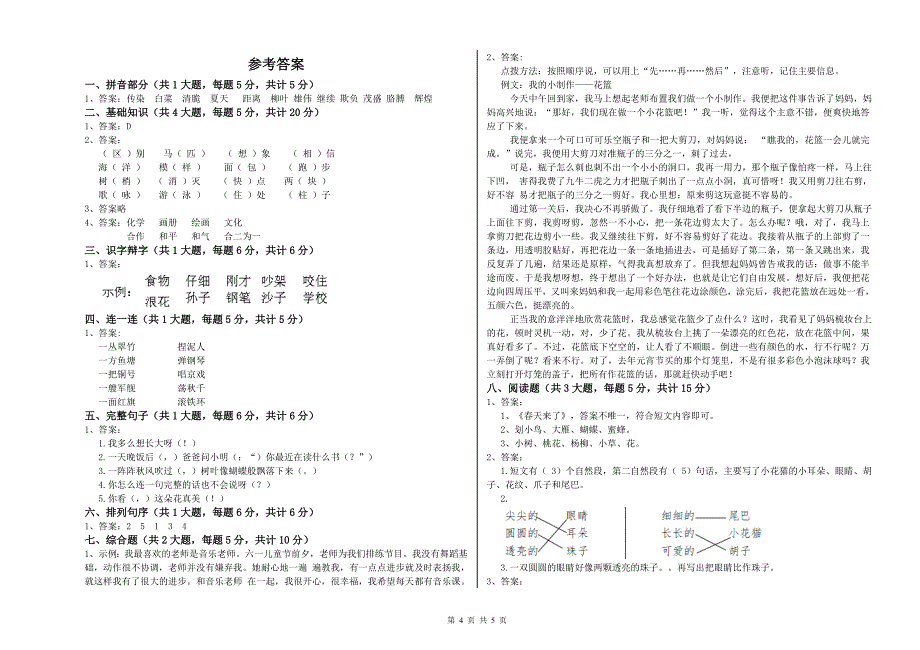 广西2019年二年级语文【下册】提升训练试题 含答案.doc_第4页