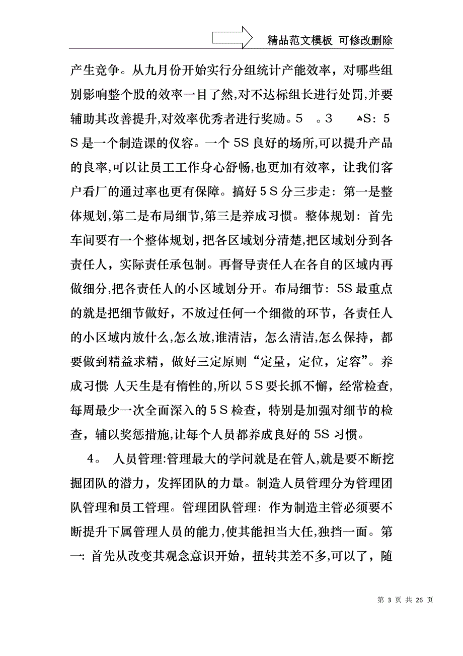 生产车间主任述职报告_第3页