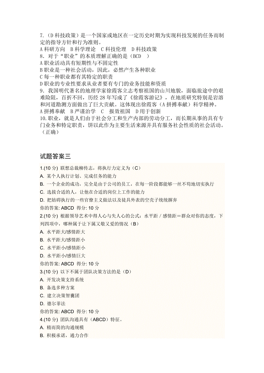 内蒙古继续教育《专业技术人员团队合作能力与创新团队建设读本》全部答案_第3页