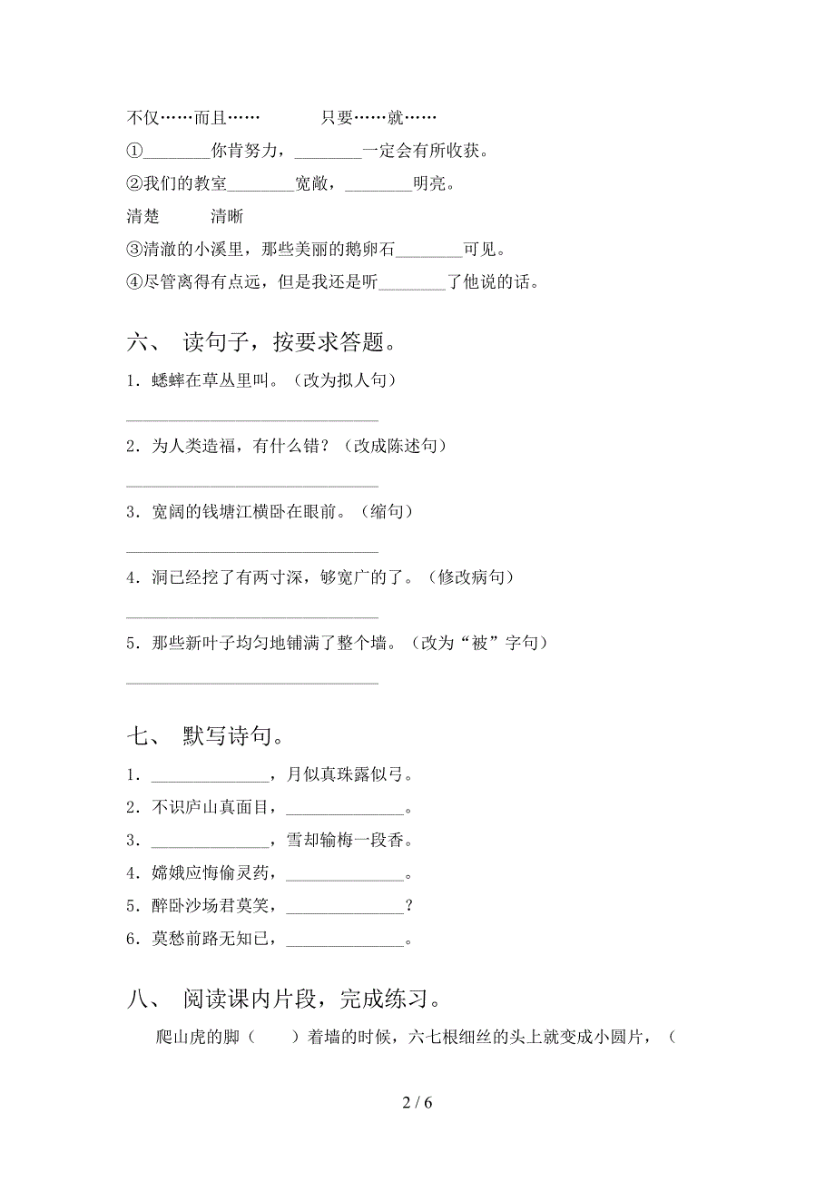 人教版2022年四年级语文上册期中测试卷(完整).doc_第2页