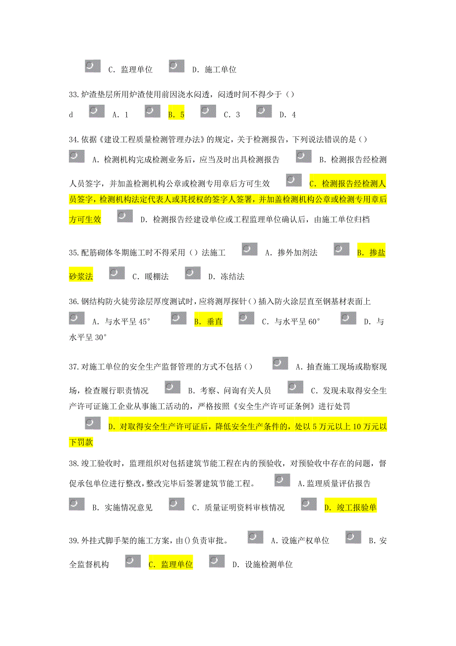 2023年监理工程师继续教育考试试题及答案房建工程_第5页