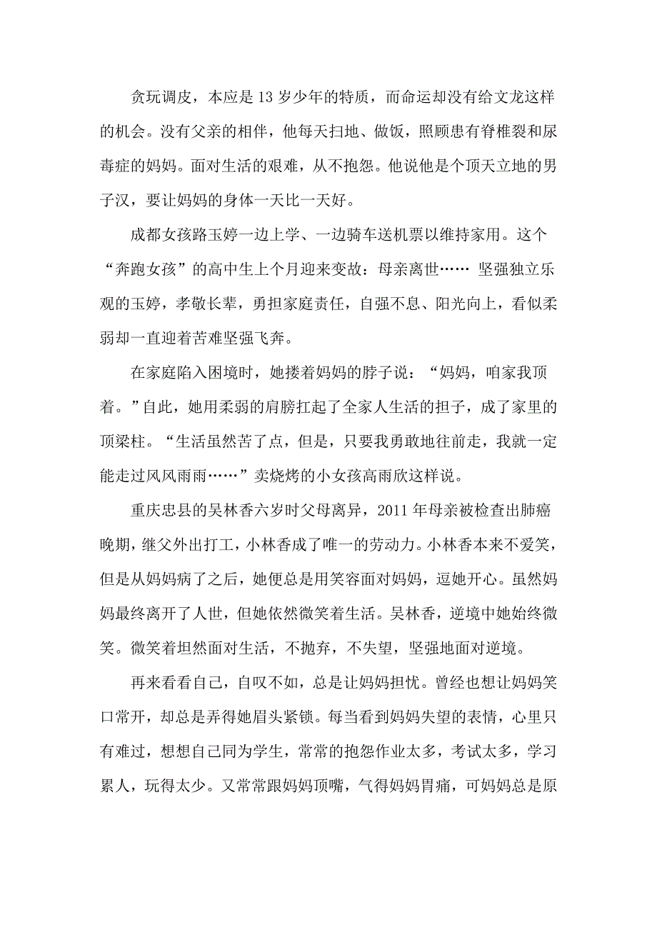 观后感135253.doc_第2页