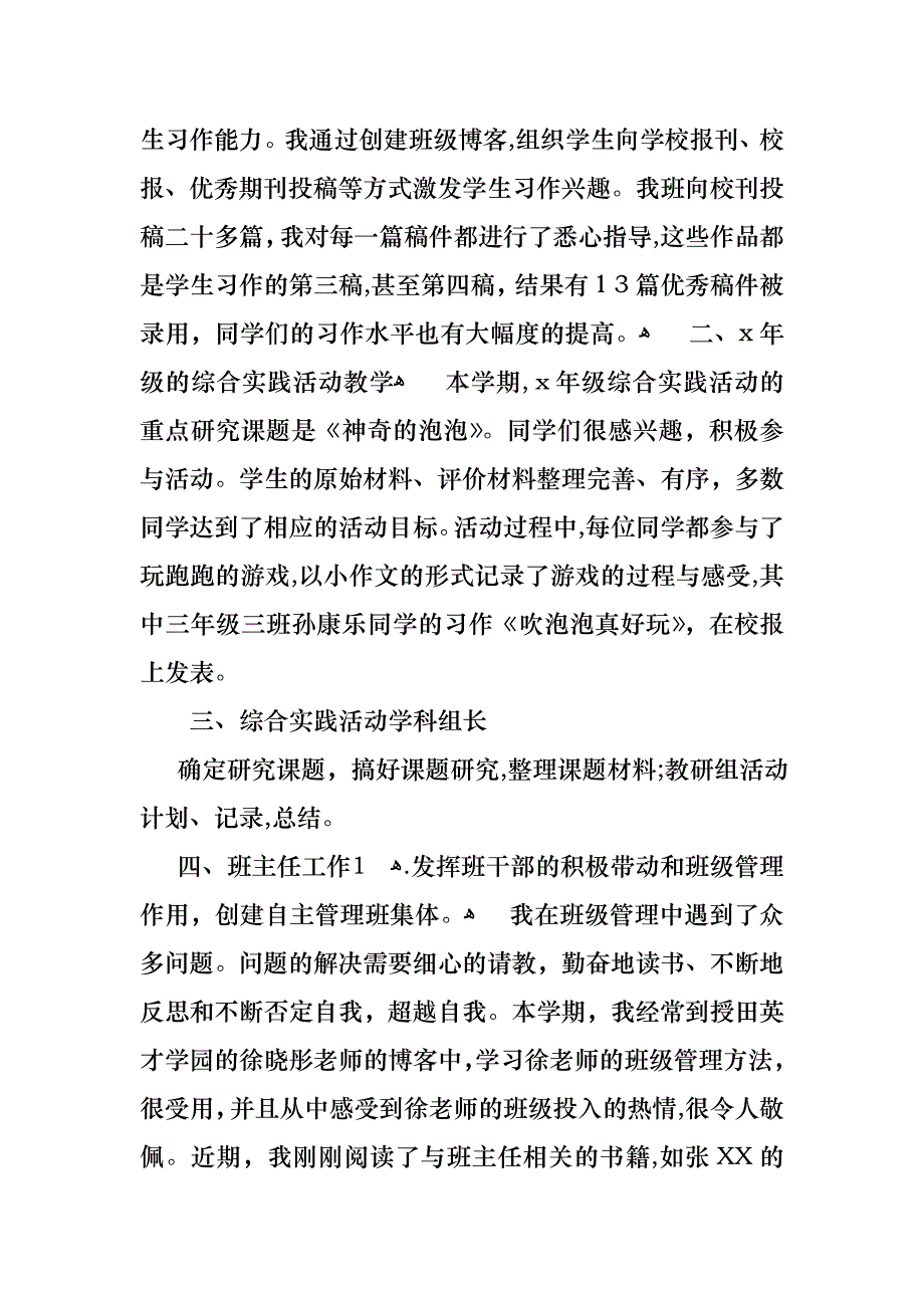 教师述职范文合集十篇_第2页