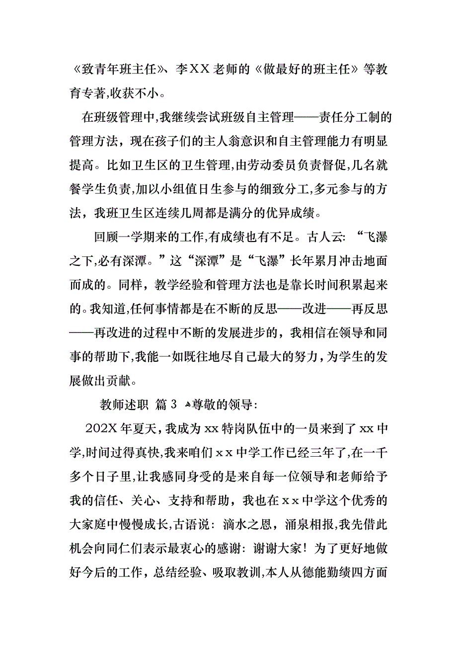 教师述职范文合集十篇_第3页