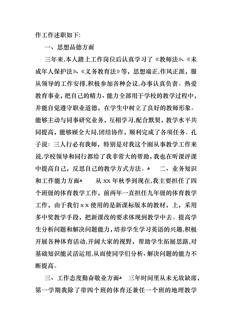 教师述职范文合集十篇_第4页