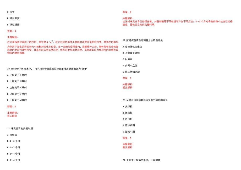 2023年三台县中医院”康复医学与技术“岗位招聘考试历年高频考点试题含答案解析_第5页