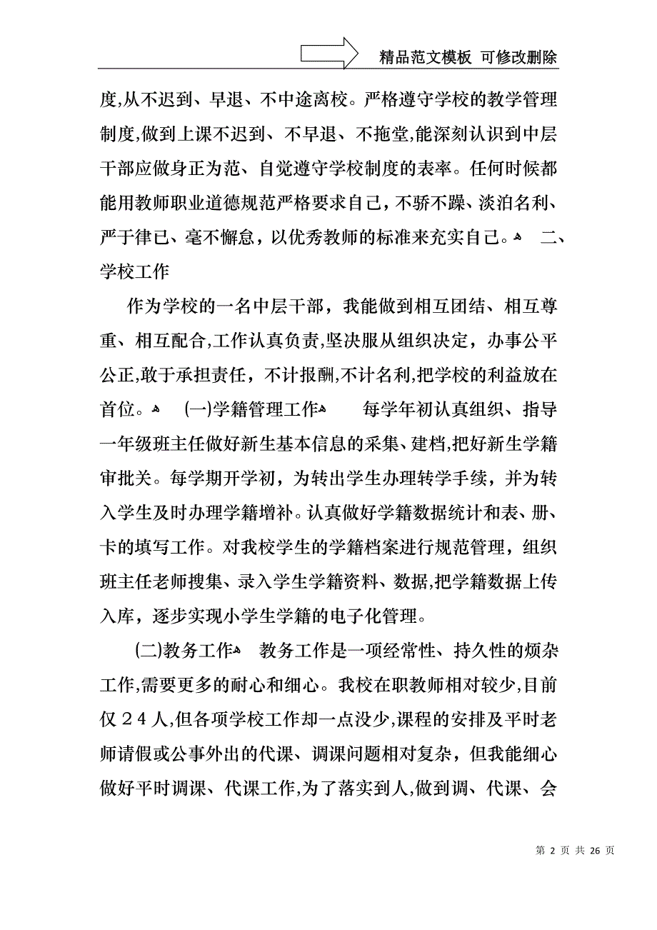 教导主任述职报告集锦六篇_第2页