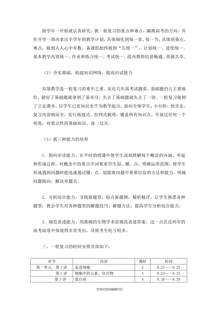 届生物高考教学计划_第2页