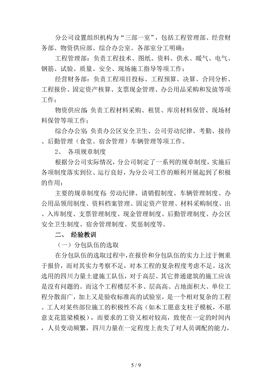 2019年建筑企业年终工作总结(二篇).docx_第5页