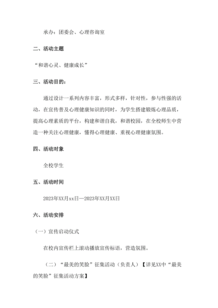 2023年公立学校中学生心理健康教育活动工作方案（2份）_第2页