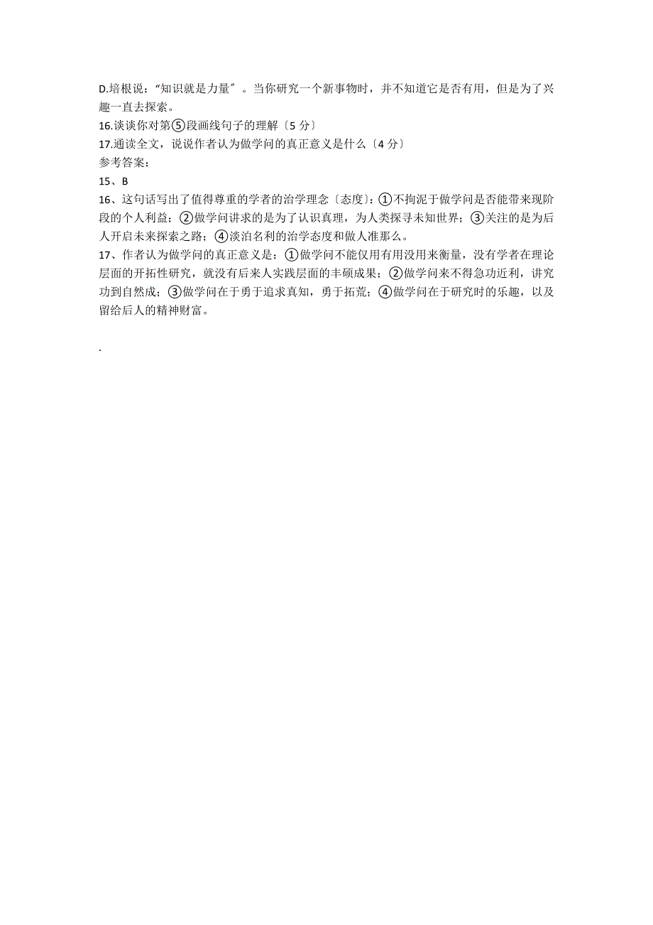 不问用不用只说知不知 阅读附答案_第2页