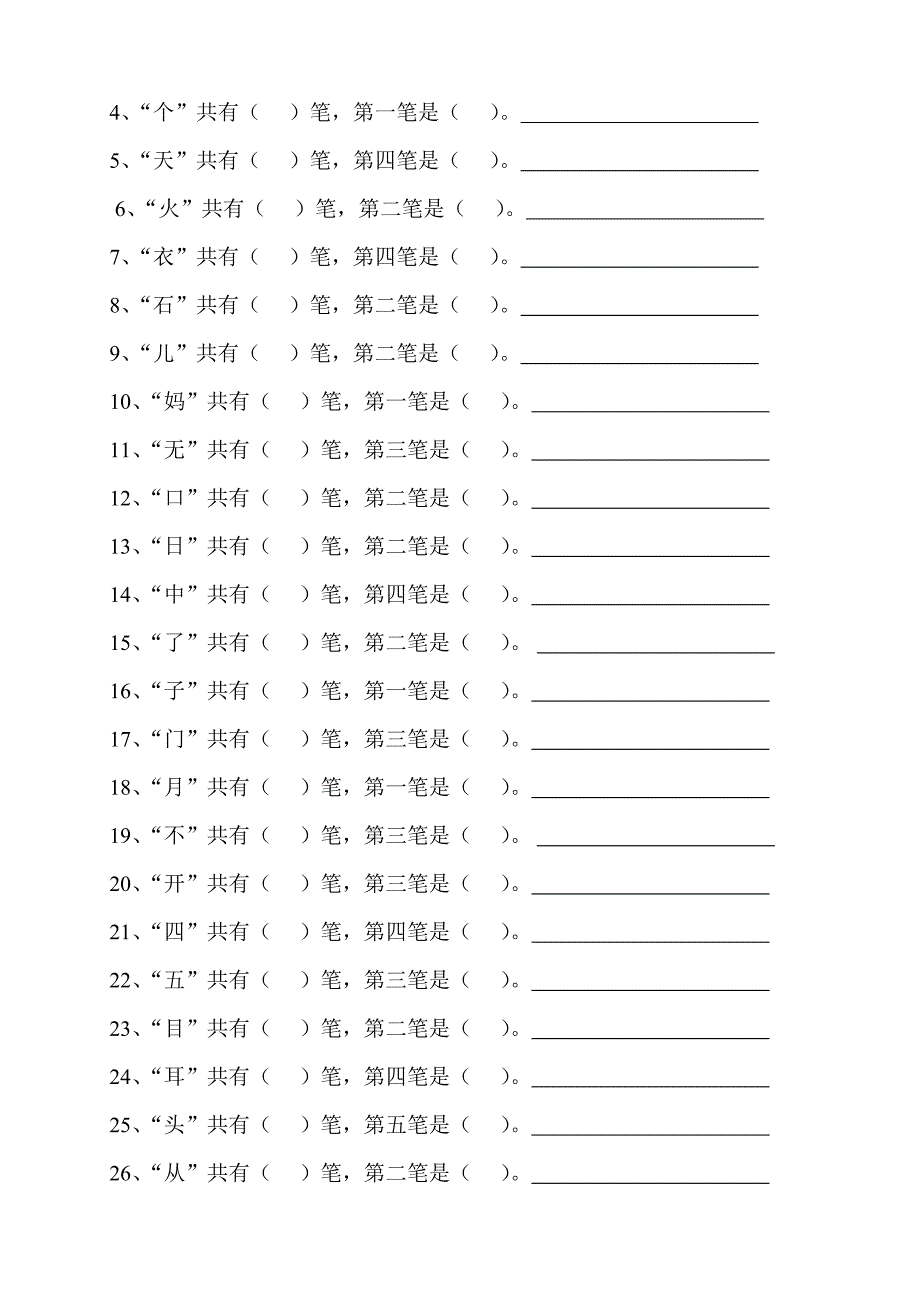 语文偏旁部首和笔画专项练习_第2页