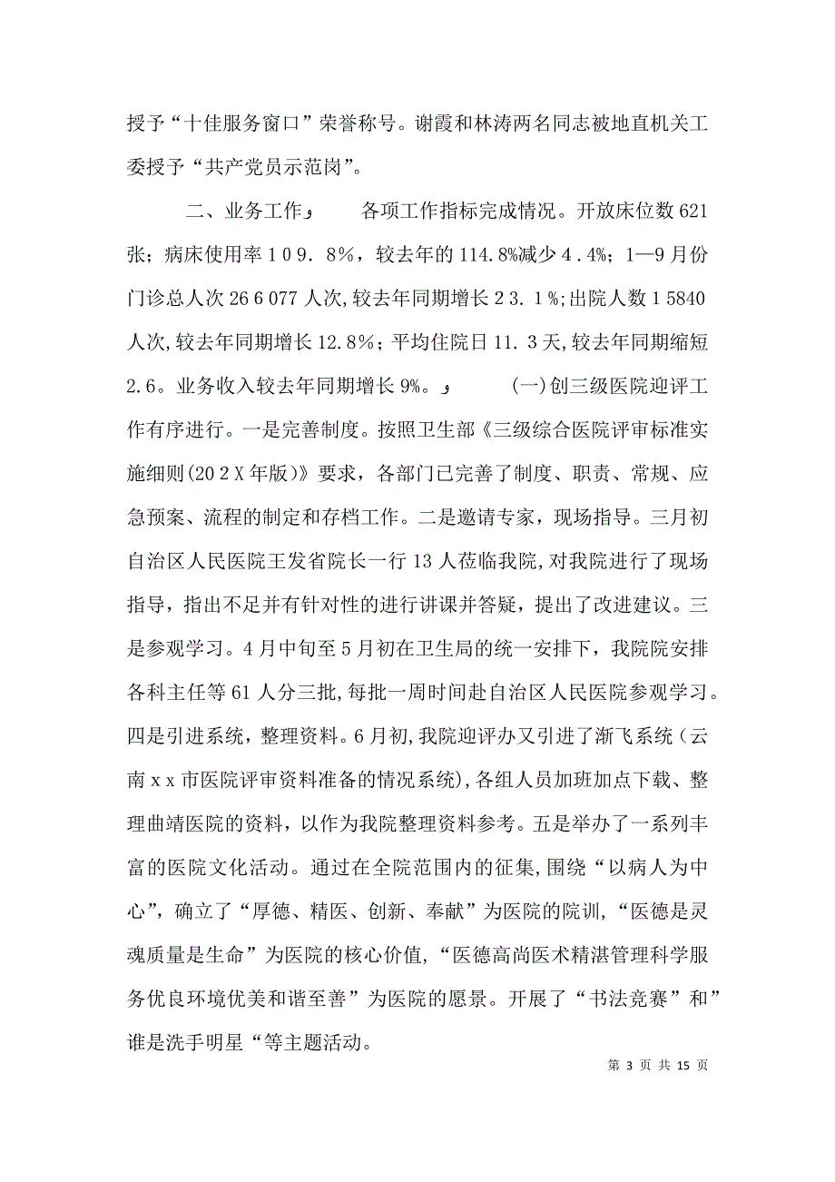 副局长述职述廉报告范文_第3页