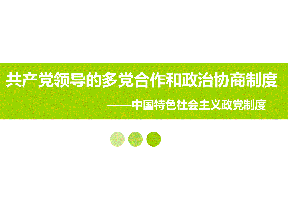 一共商国事同舟共济_第2页