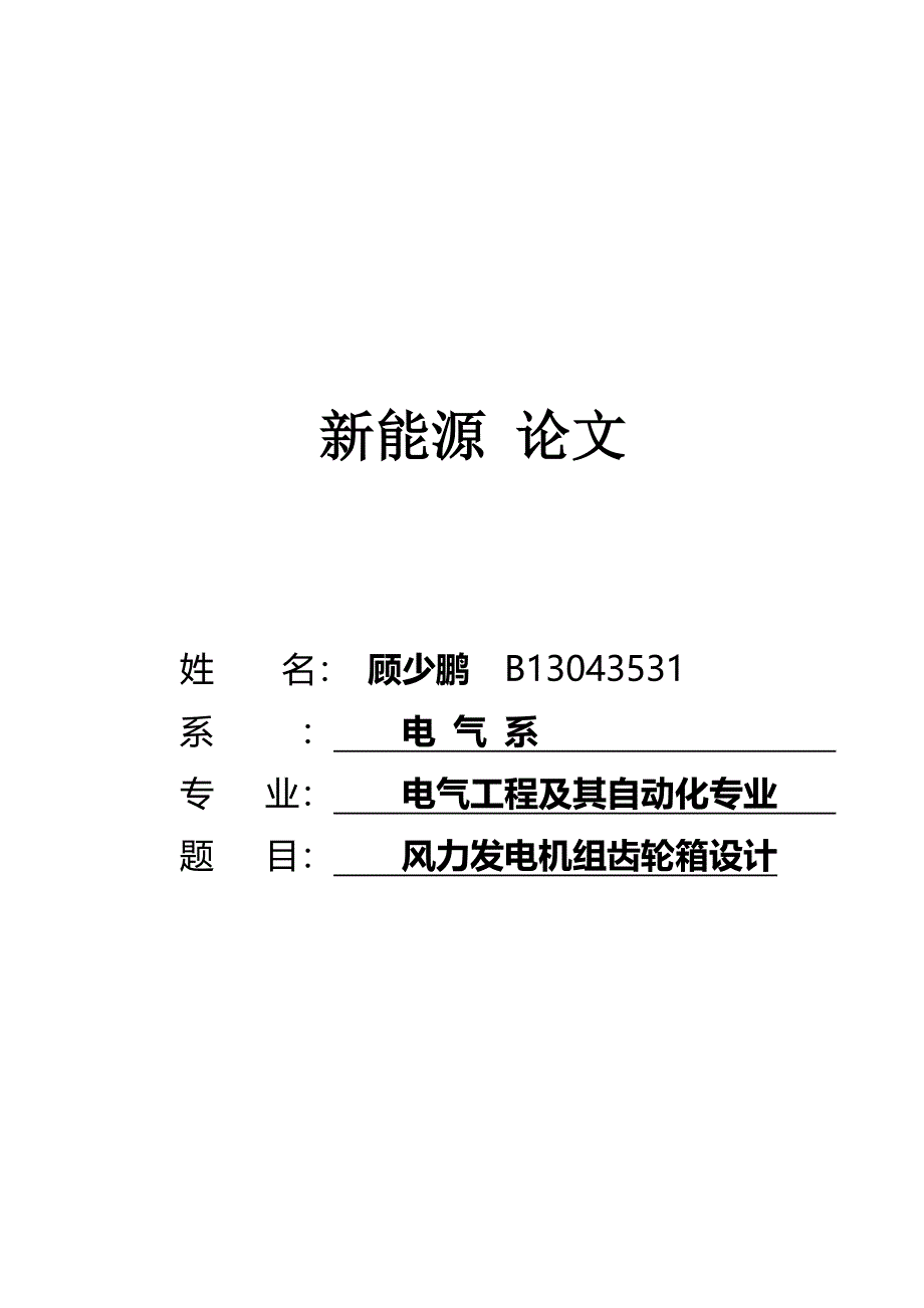 风力发电机毕业论文分解.doc_第1页