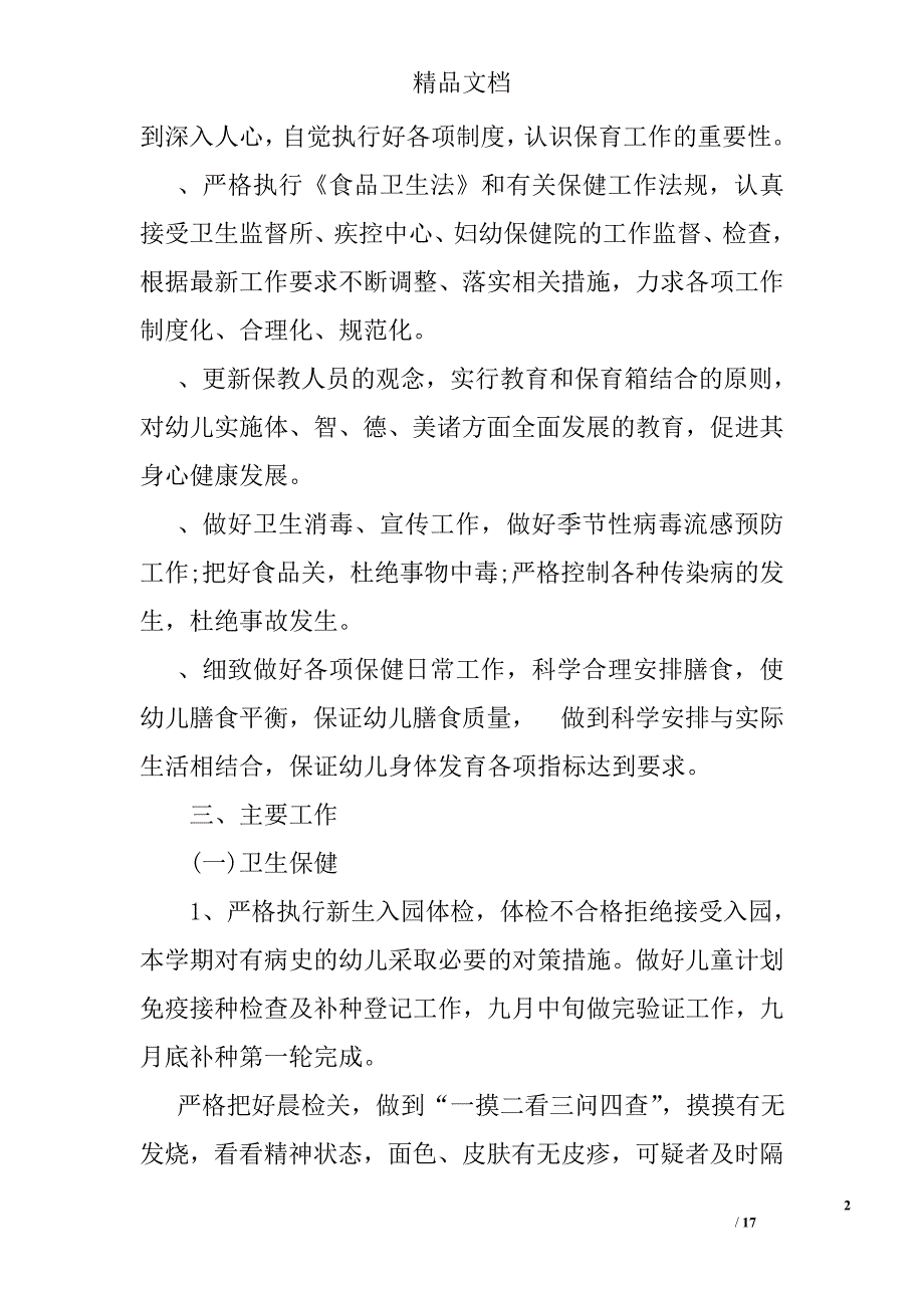 幼儿卫生保健考核细则_第2页