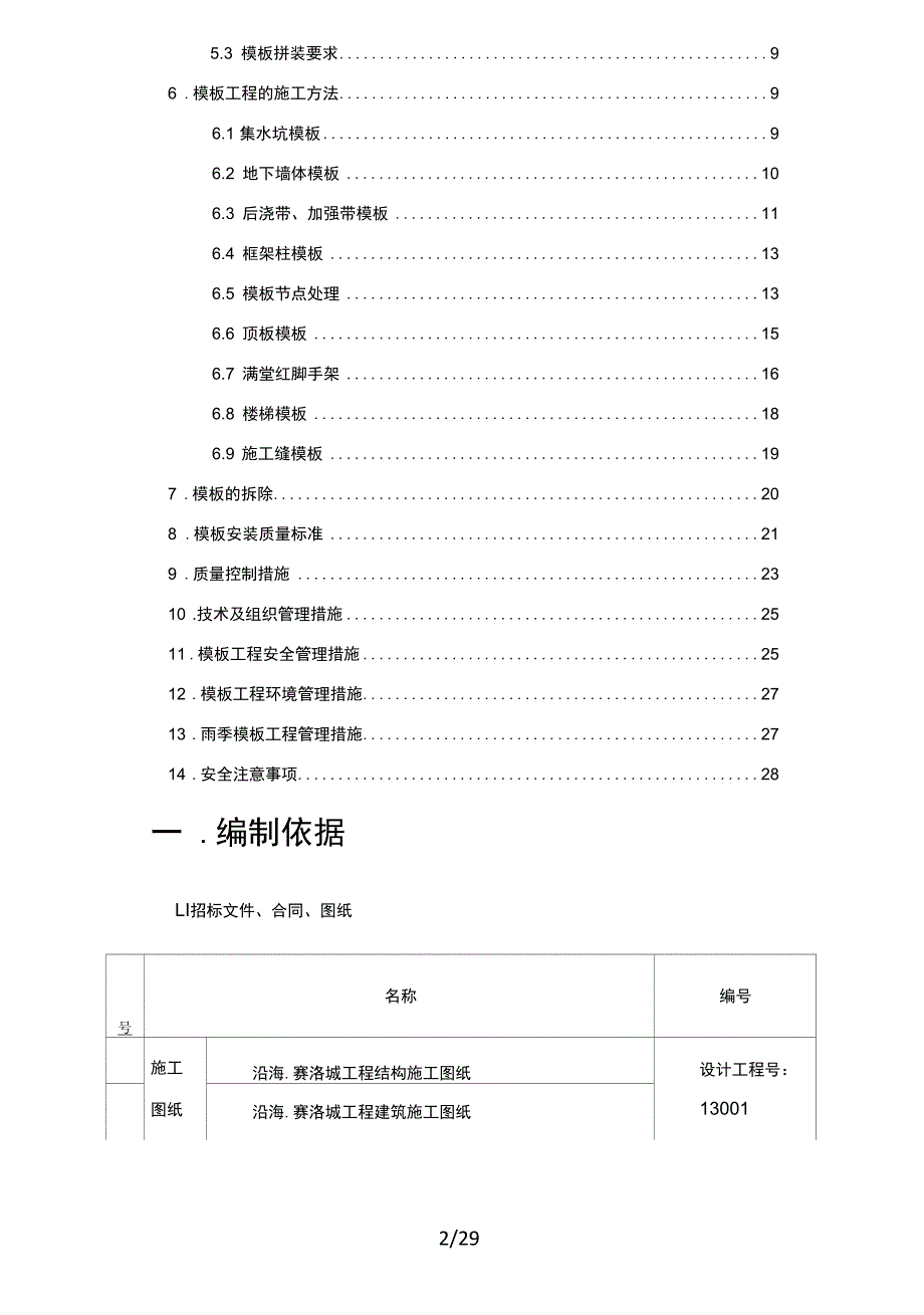 工程施工方案(经典格式)_第2页