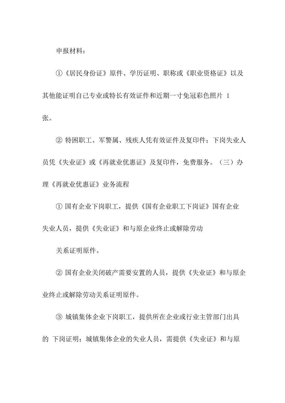 劳动保障证明_第3页