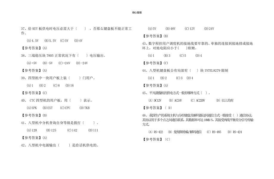 通信线务员中级题库_第5页