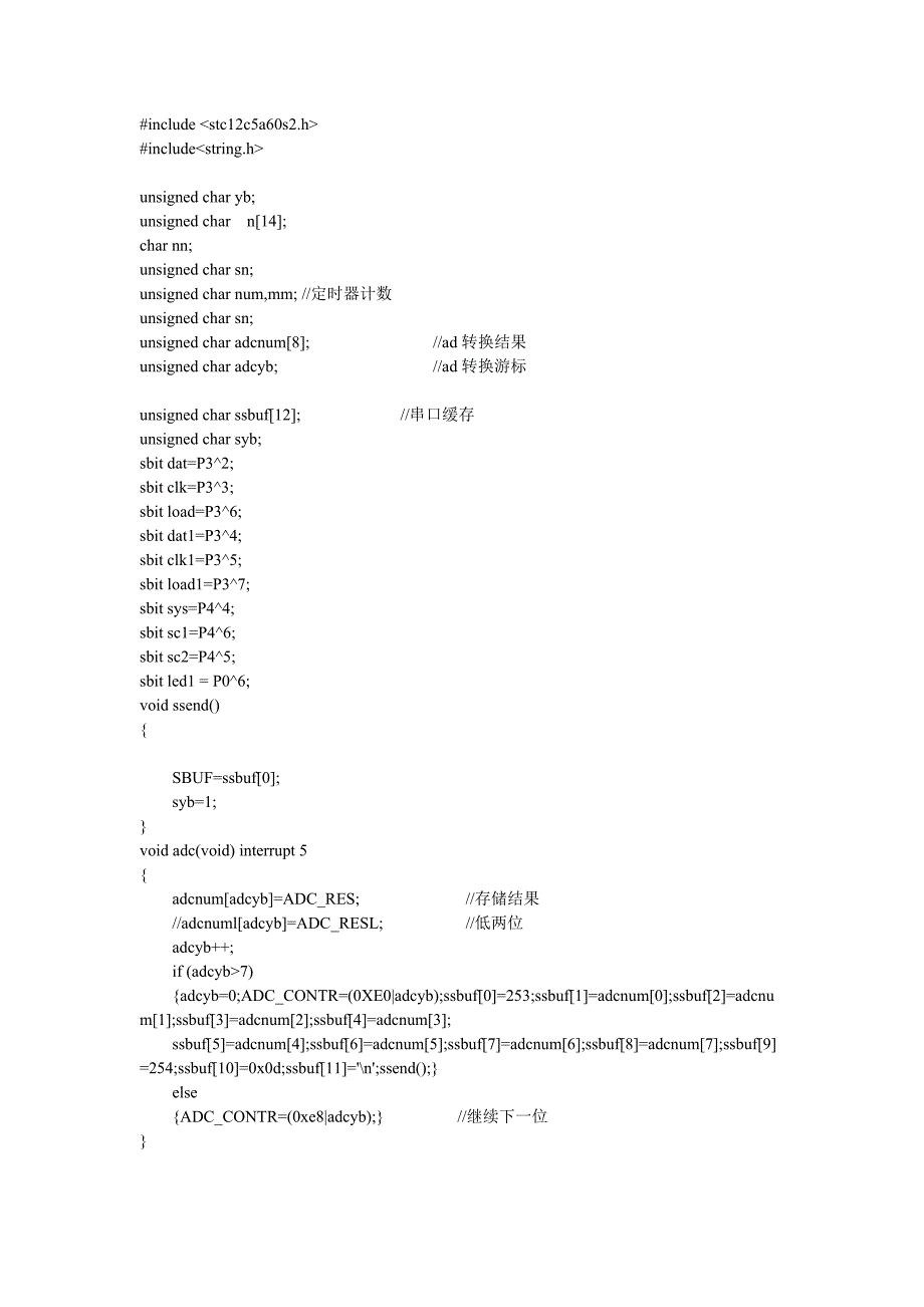 stc12c5a60s2串口通讯代码_第1页