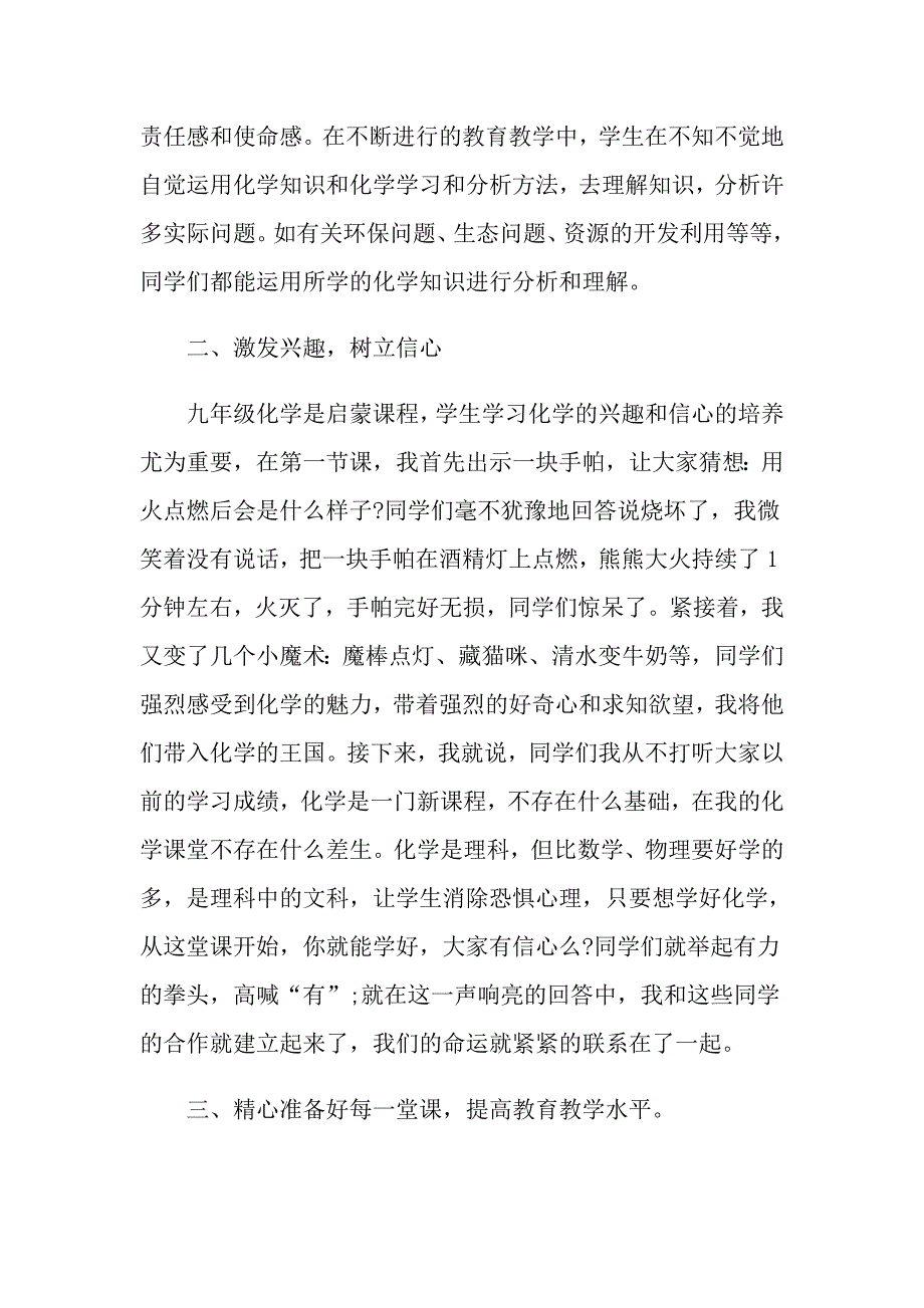 初三化学教师述职报告范文_第2页